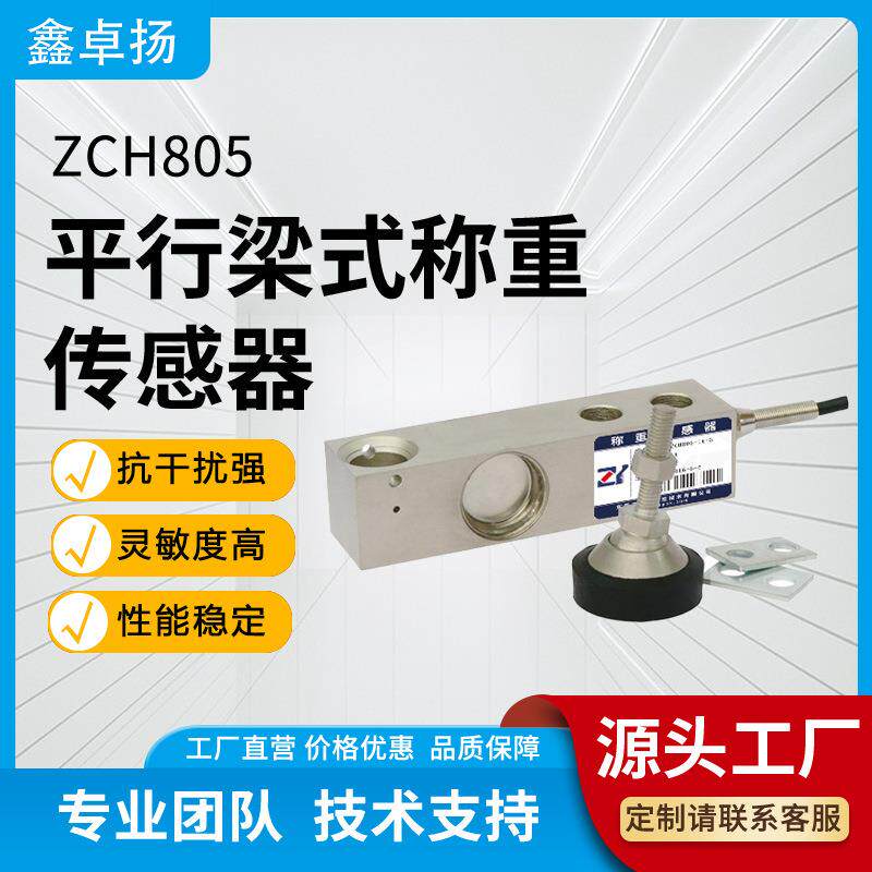 鑫卓扬厂家销售高精度称重传感器