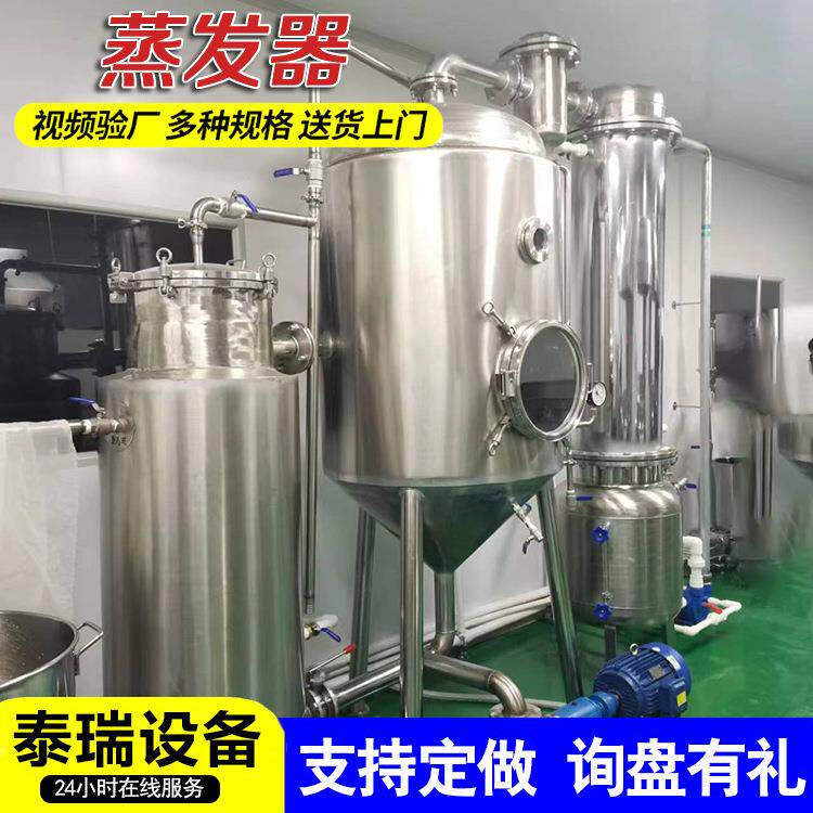 500L双效梨膏浓缩蒸发器1吨三效麦芽糖蒸发器枇杷膏浓缩蒸发器