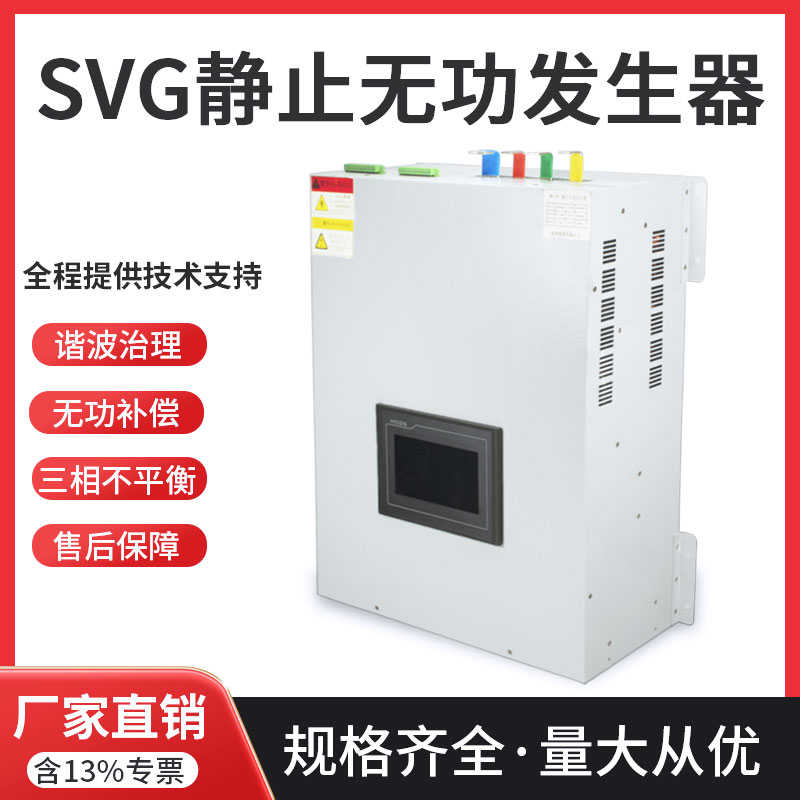 零线电流消除器 svg无功补偿静止发生器 APF有源电力滤波器滤波柜