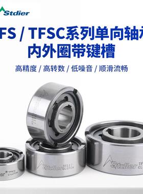 进口stdier单向轴承离合器轴承钢TFS351215.17.20.25.30.40.45.50