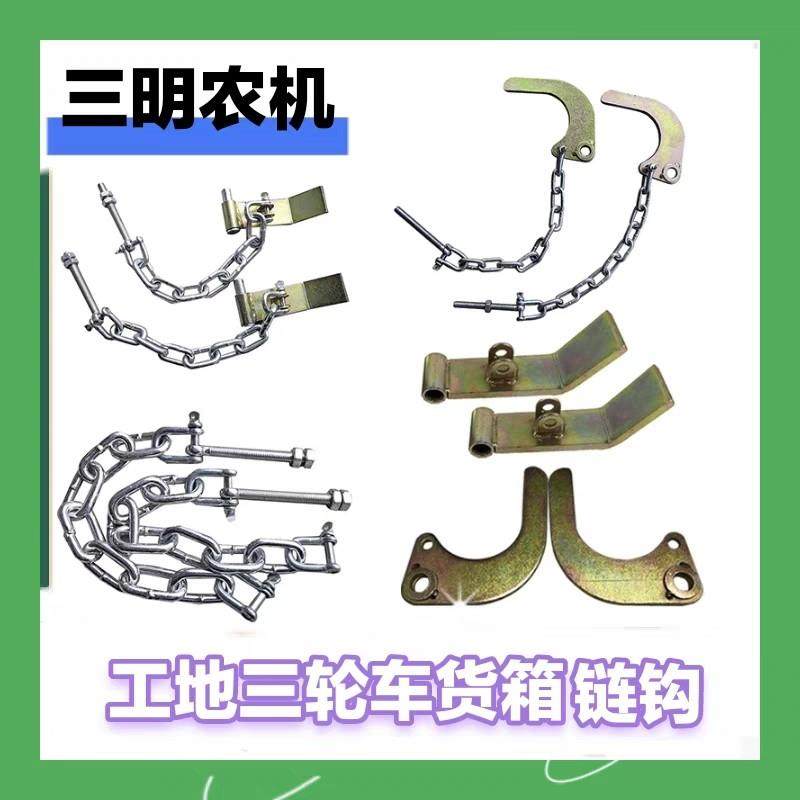 工地三轮车货箱炼钩一对 工程电动自卸翻斗车门配件炼子挂钩,农机/农具/农膜,农机配件,淘宝优惠券,粉丝福利购,淘宝优惠卷