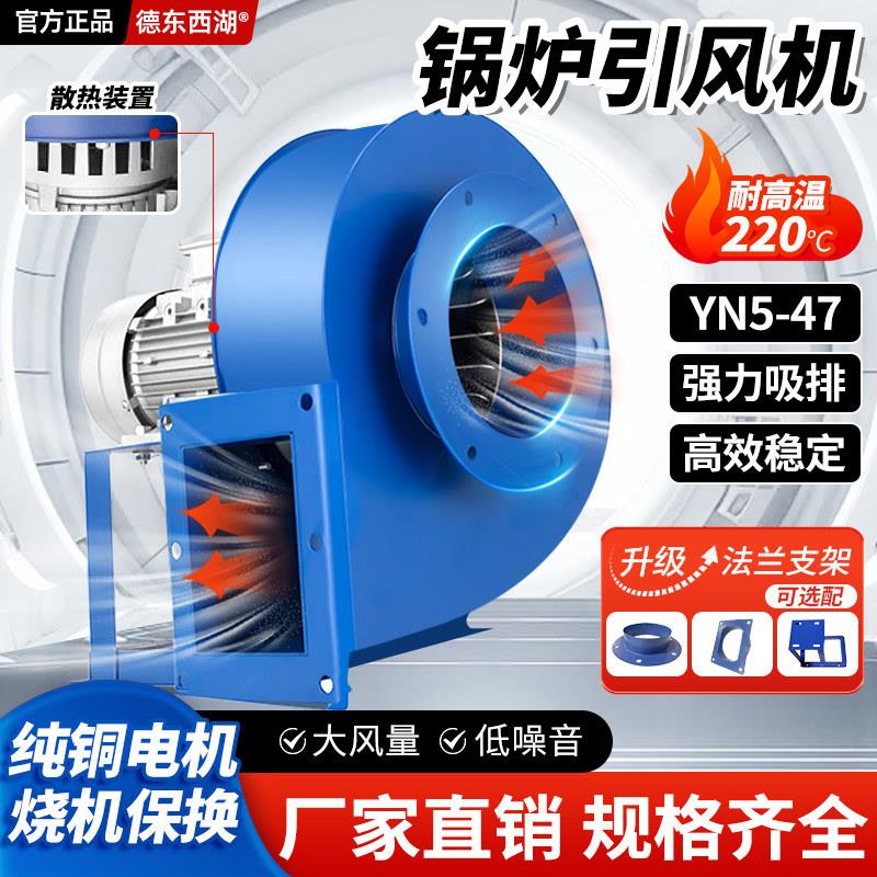 YN5-47锅炉引风机工业鼓风机380V耐高温烟囱引风机蜗牛离心风机
