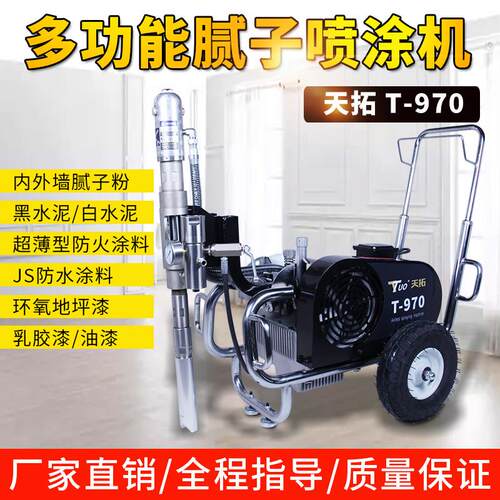 天拓970聚氨酯JS防水材料喷涂机 适用于厚型防火涂料的电动喷涂设
