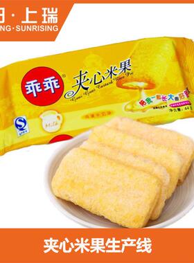 夹心膨化米饼生产设备 夹心米果设备生产线 膨化麦烧生产机器