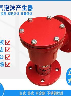 消防空气泡沫产生l器pc/p2c48/pc16/pc4pc4/pc8/油罐发生器卧式pc