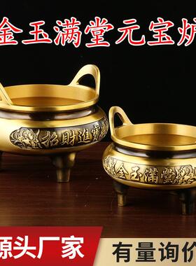 铜香炉黄铜炉金玉满堂元宝炉家用室内供奉香炉烧线香炉三足宣德炉