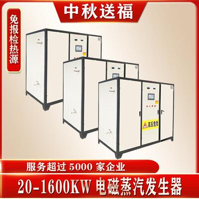 电磁蒸汽发生器电加热感应高温环保蒸汽炉厂家24-2440kw工业锅炉