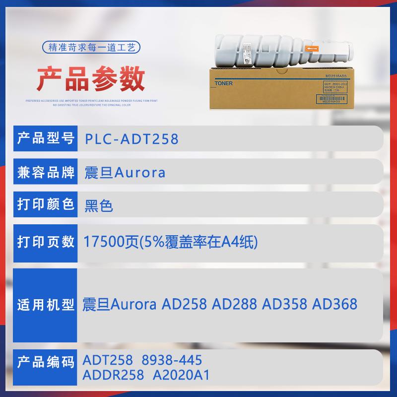 兼容ADT258震旦D58粉盒AD288A墨粉盒盒AADT25883D388复合机墨硒鼓