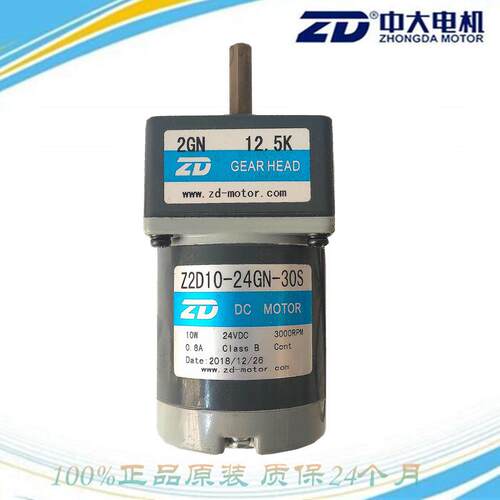 供应中大ZD Z2D10-24GN-30S/2GN12.5K/10W小电机/24V直流减速马达