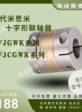 替代米S米十字形联轴器MFJGWKMFJCGWKD455570铝青铜滑块