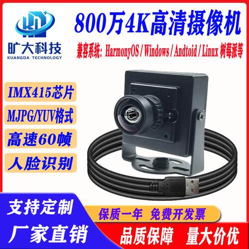 usb免驱动imx415摄像头模组4K高清800万像素视觉扫瞄识别工业相机