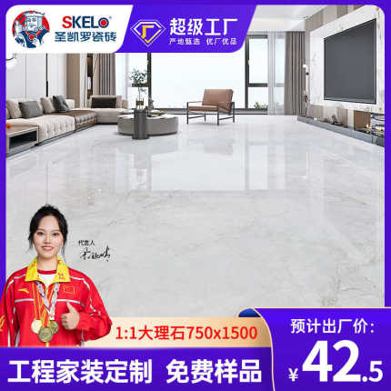 圣凯罗 1比1大理石瓷砖750x1500客厅大板地砖防滑地板砖背景墙砖