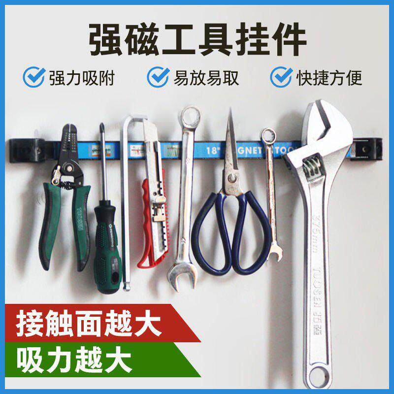 收纳强磁力工具架强力磁铁五金刀具厨具铁制品收纳磁力架吸铁磁条