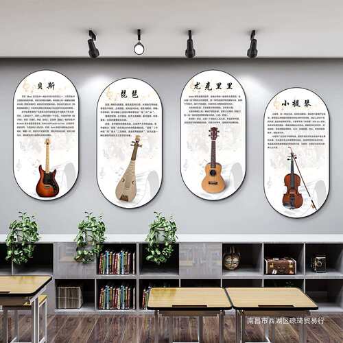音乐室装饰画培训室兴趣班学校背景画架子喜吉他各种乐器宣传挂画