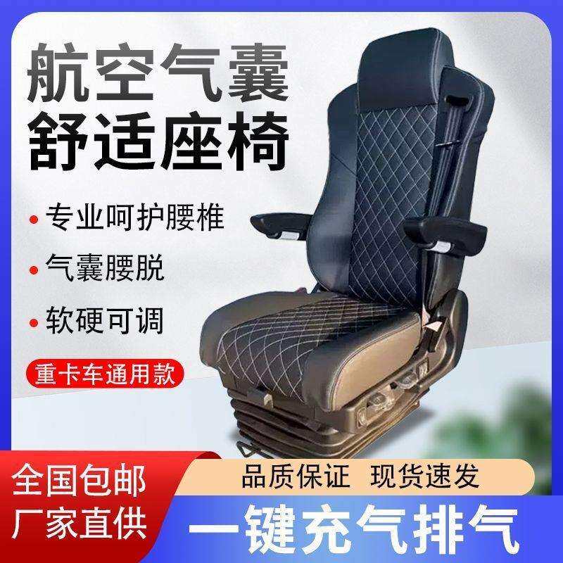 李尔航空座椅配件总成货车改装通用无损客车重卡空气气囊悬浮座椅