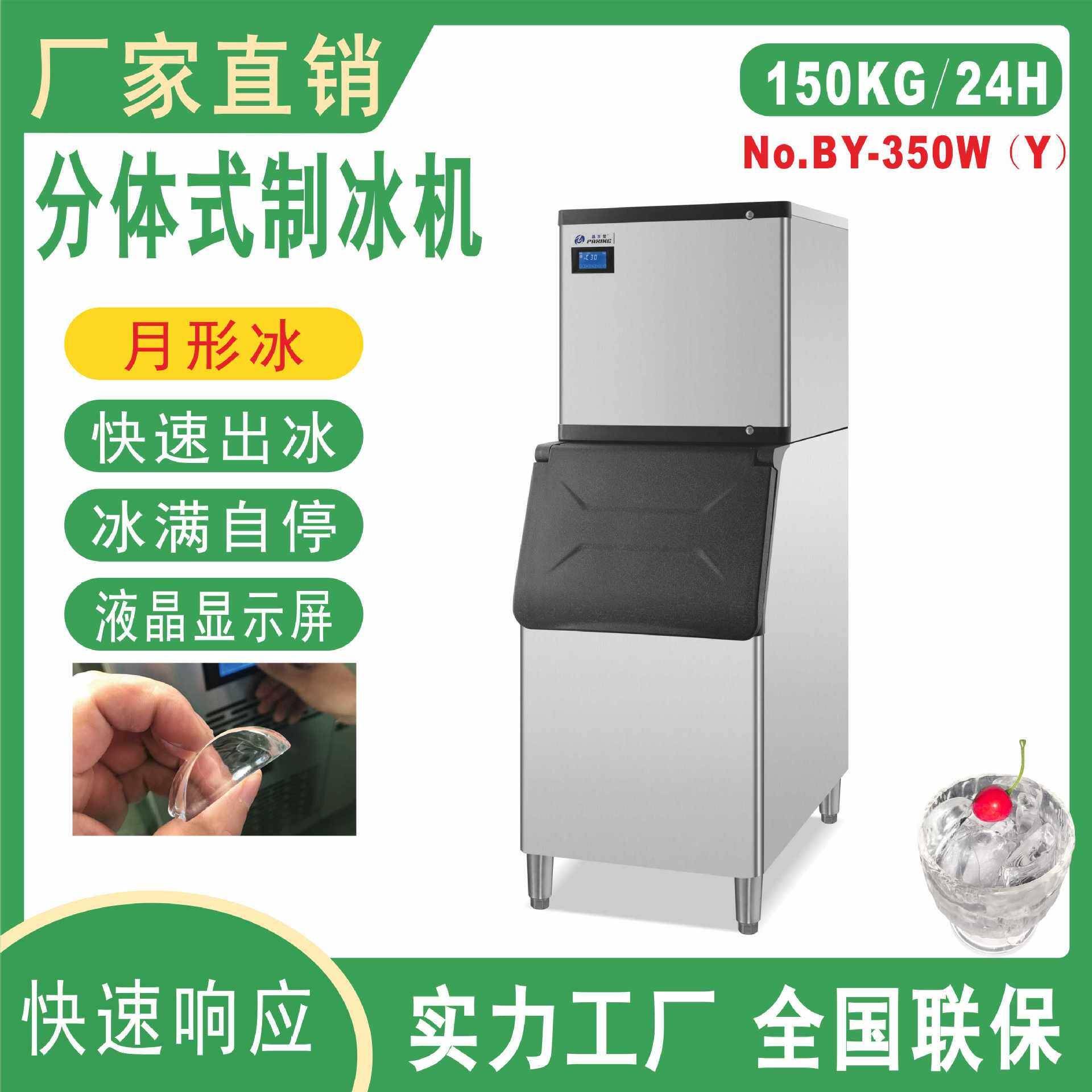 BY-350月形冰晶百誉厂家直供制冰机分体式制冰机便利店超市商用