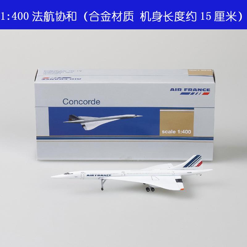 高档1:400法协客机英航民仿真飞机模和型协合航航空合金航收藏礼