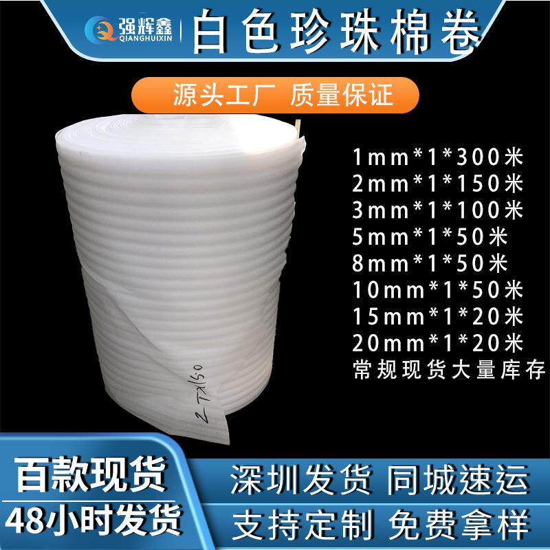 epe珍珠棉卷 物流打包防震泡棉卷 快递填充泡沫棉 现货白色珍珠棉
