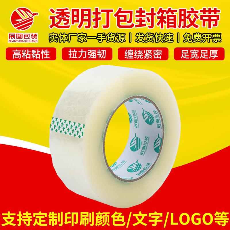 透明胶带快递打包物流胶带快递封箱胶带整箱制作透明米黄色胶带