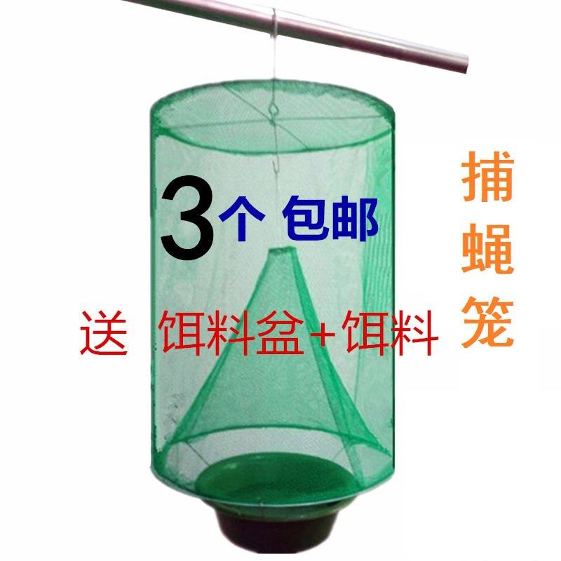包邮环保捕苍蝇捕捉器乌蝇网苍蝇笼灭蝇杀手捕蝇笼东莞灭蝇抓蝇