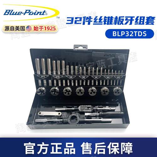 蓝点工具32件丝锥套装攻丝钻头开丝器开牙器板牙功牙丝攻牙攻丝器