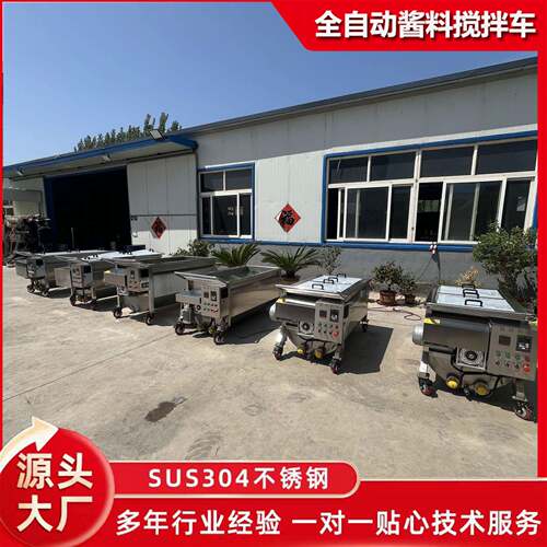酱料卧式搅拌机火锅底料搅拌机酱料搅拌移动料车果汁搅拌料车