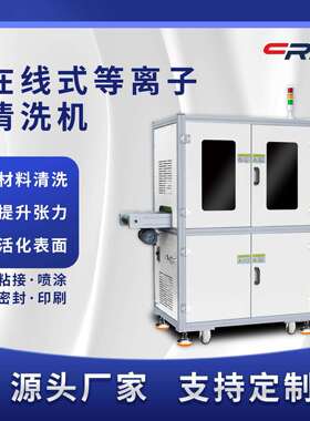 线型塑料玻璃金属陶瓷流水火焰等离子表面清洗机提升产品附着力