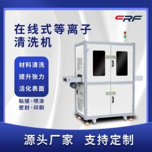 线型塑料玻璃金属陶瓷流水火焰等离子表面清洗机提升产品附着力