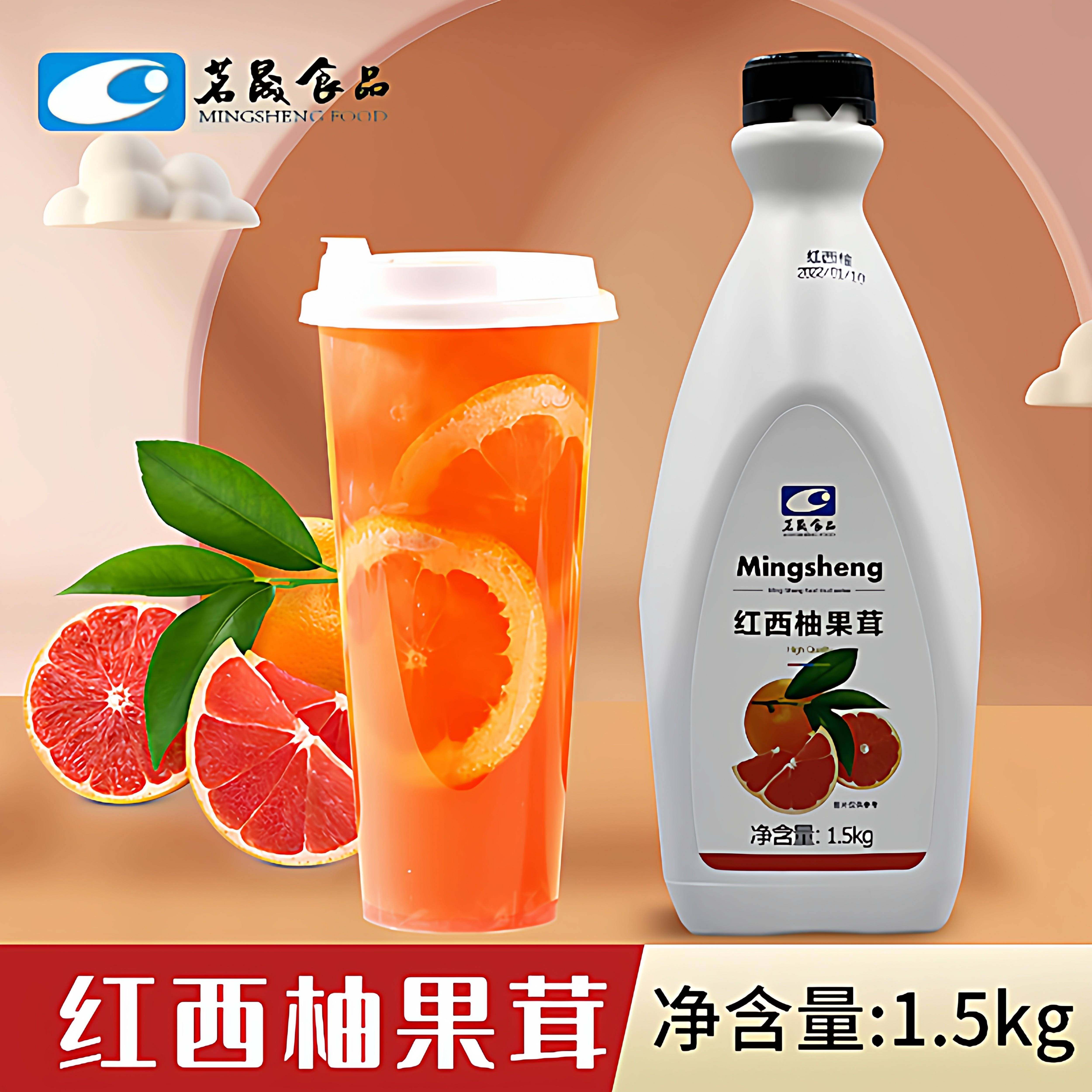 茗晟红西柚果茸自助火锅店冲调果汁饮料浓浆奶茶专用 商用1.5kg