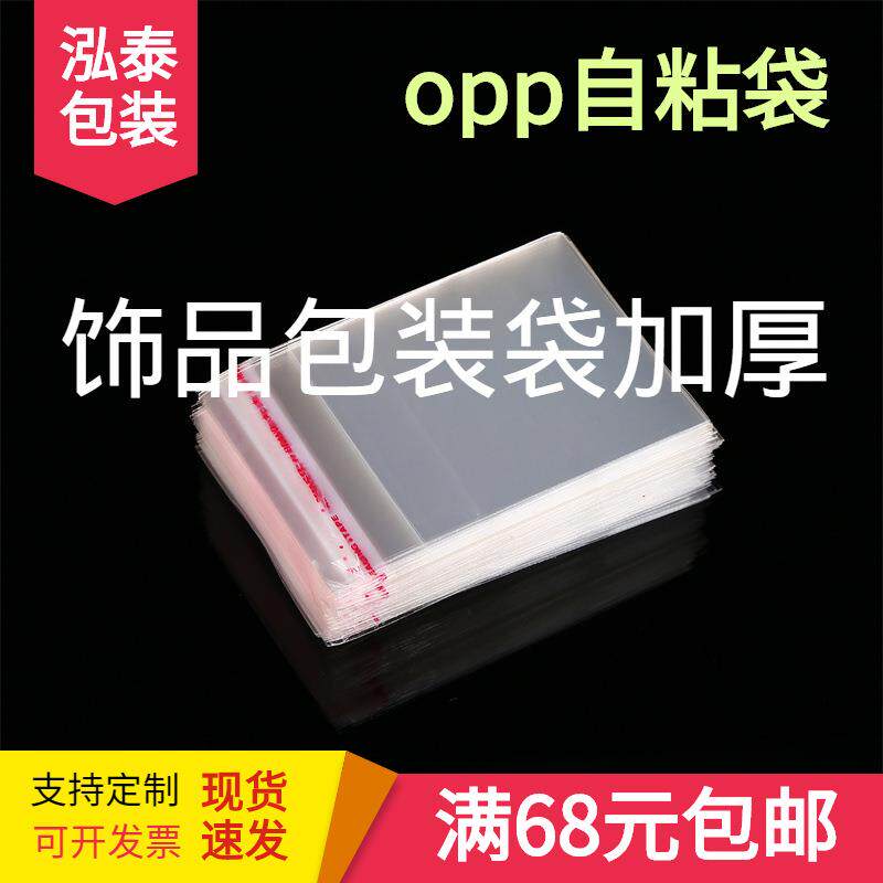 透明塑料pp袋包装袋印刷自粘袋饰品袋加厚自封袋opp袋自封口