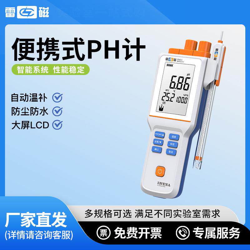 上海PHBJ-260/PHB-4便携式PH计酸度计水质酸碱度测试仪实验室