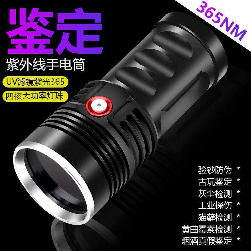 365nm紫光手电筒烟酒陶瓷古玩玉石鉴定60W大功率验钞紫外线手电