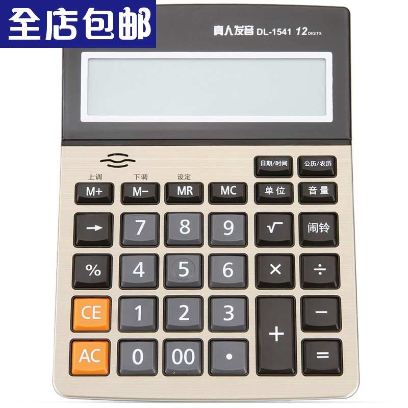 得力1541 A语音计算器土豪金大按键计算机12位数大屏幕含电池