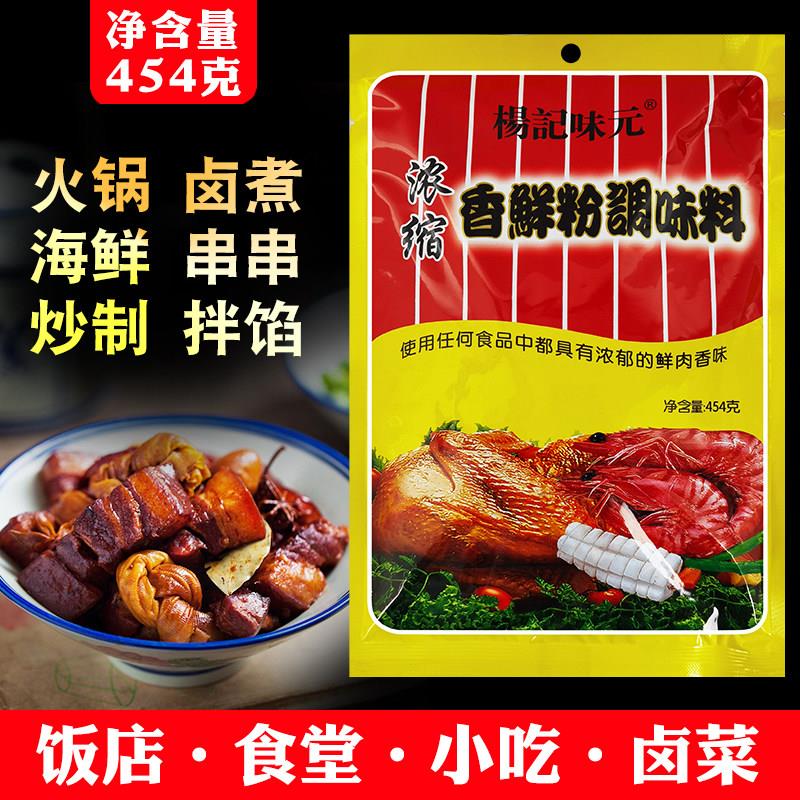 杨记味元浓缩香鲜粉复合调味料454g包装商用烧烤麻辣烫凉拌菜调料