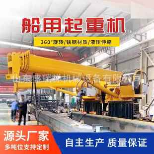头伸缩臂吊装 小型可旋转12吨船吊码 用固定吊油电两用渔船吊动力强