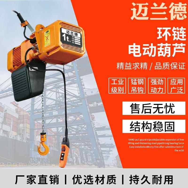EQ环链运行式电动葫芦单链双链固定式电动起重设备380v吊机提升机