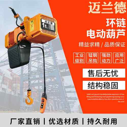 EQ环链运行式电动葫芦单链双链固定式电动起重设备80v吊机提升机