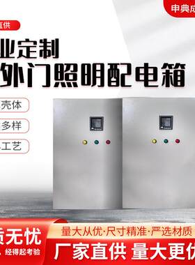 内外门成套照明配电箱组合式空调控制柜变频控制箱机柜