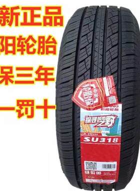 朝阳轮胎235/55R18 100V 配瑞虎8科帕奇哈弗H2 途观L 探岳2355518