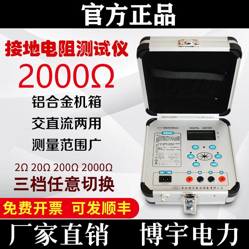 博宇BY2571B接地电阻测试仪 表量地桩数字可携式接地线保护 DER