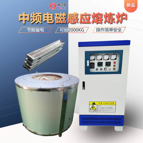 中频感应熔炼炉500KG铝合金压铸落地炉紫铜黄铜合金倾倒熔炼炉