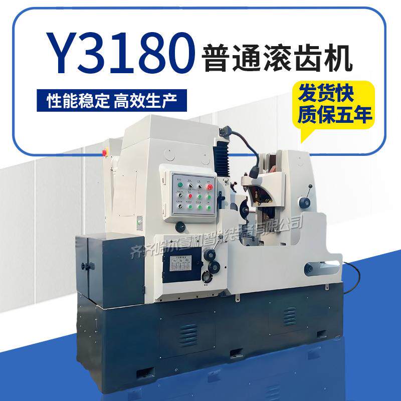 Y180H液压滚齿机大模数滚齿机直齿弧齿齿轮加工机床