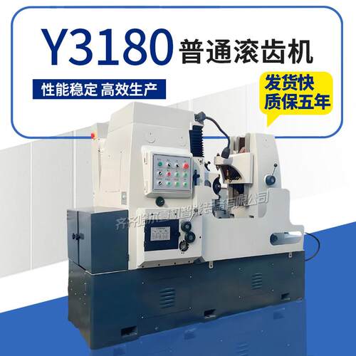 Y3180H液压滚齿机大模数滚齿机直齿弧齿齿轮加工机床
