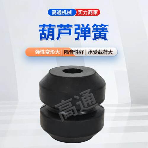 葫芦弹簧硫化床橡胶减震块粮食清选机葫芦型橡胶弹簧厂家