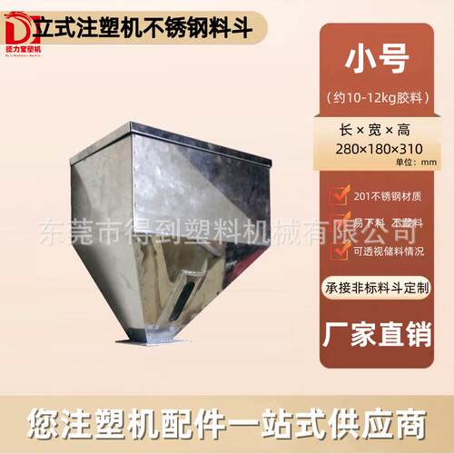 丰铁注塑机料斗不锈钢201#储料斗厂家现货