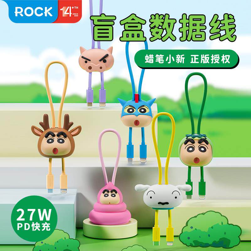 蜡笔小新盲盒潮玩正品快充可爱挂件礼物周边手办适用于华为安卓TypeC苹果数据线iphone16充电线潮玩新年礼物