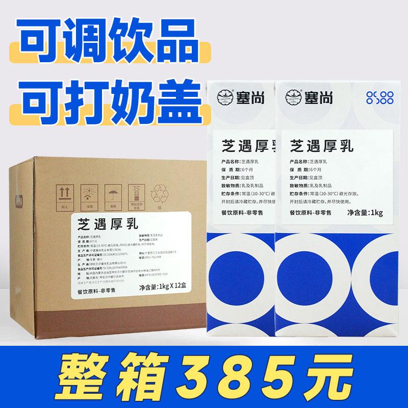 塞尚芝遇厚乳 芝士厚乳芝香牛乳商用咖啡奶茶店专用芝士味生酪乳