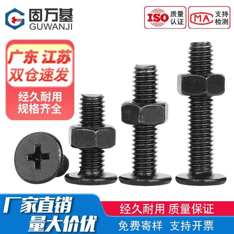 黑色304不锈钢CM超薄头十字扁平头大平头极低C螺丝钉螺母组合套装
