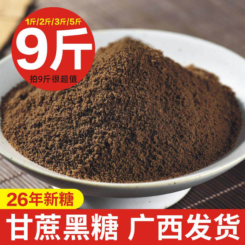 26年新糖广西正宗黑糖粉古法老红糖手工甘蔗糖做馒头奶茶专用散装