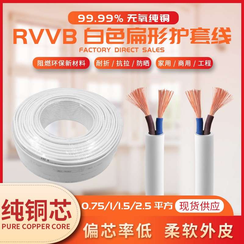 电源线2芯家用RVVB白色护套线0.5 0.751.5 2.5平方平行线软电缆线